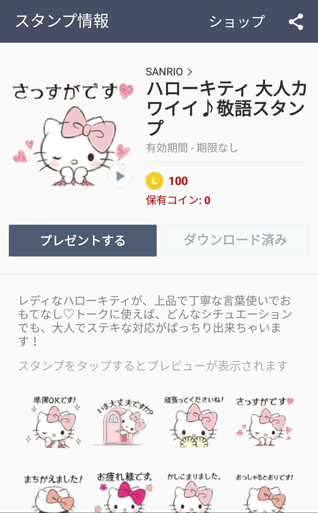 きょーちゃん 私は交際クラブで知り合った方にはlineを教えてるんですが Lineでパパ活している女子にこのスタンプをオススメしたい 動くスタンプで女の子らしくて可愛いし敬語だし めっちゃ使い勝手がいい これはパパ活のために作られたのでは と