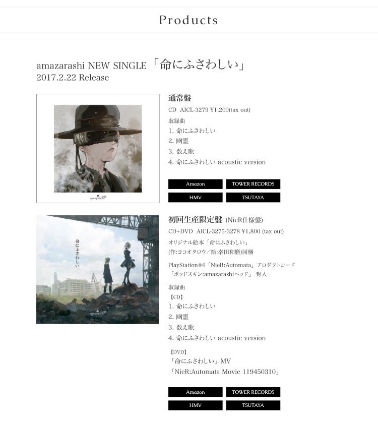 タワーレコード池袋店 Amazarashi 大プッシュ店 ニューシングルのジャケが公開 そして収録曲も発表 タイトル曲のアコースティックverが通常盤 Nier仕様盤どちらにも収録されるほか 個人的には 数え歌 の収録に歓喜しております はたして 誰が