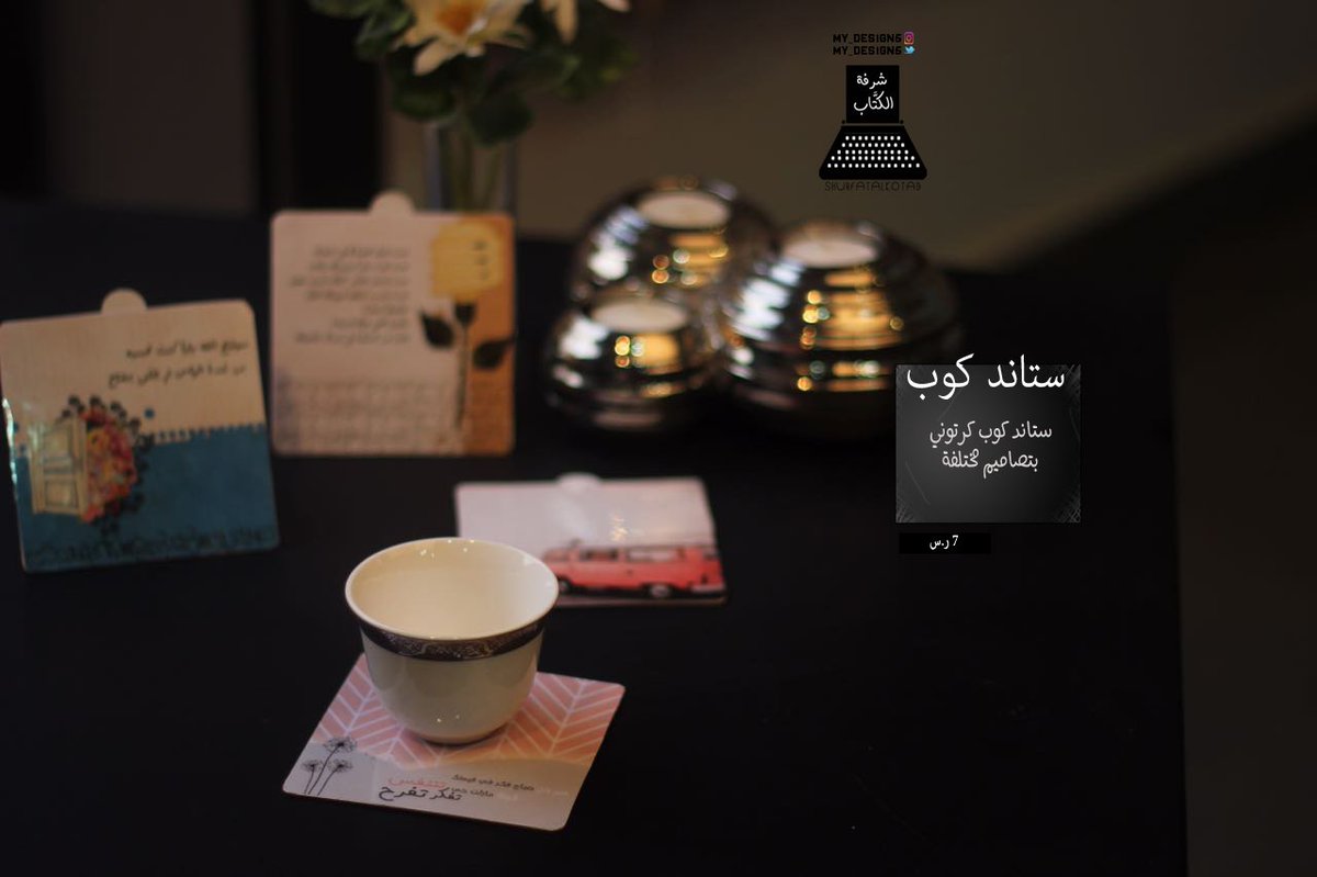 My_design5's tweet photo. يقولون ستانداتنا تحلّي القهوة ☕️😋 https://t.co/9KLyPFFx0D