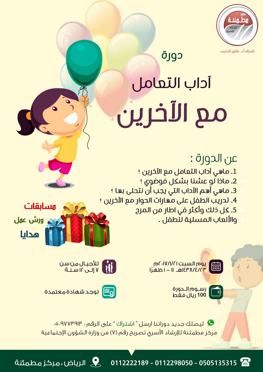 عرض تقديمي فن التعامل مع الناس