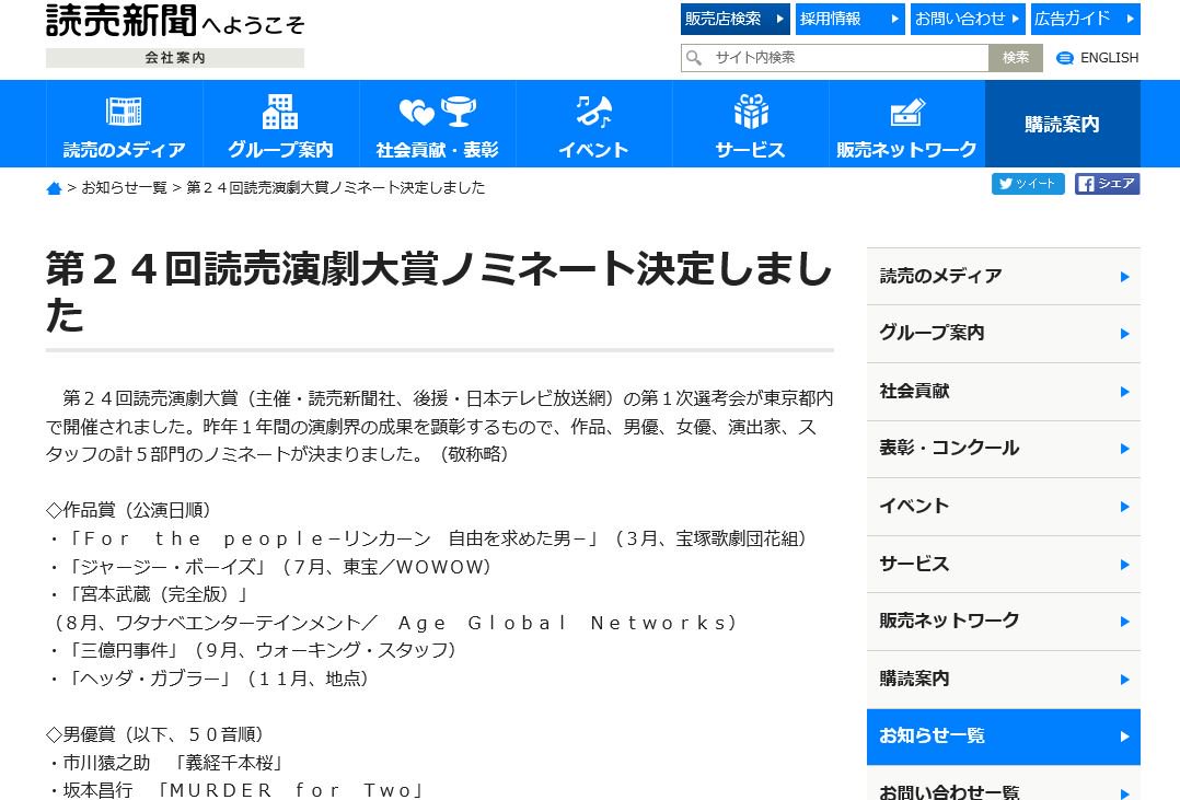 読売新聞ブランド企画部 On Twitter 読売演劇大賞のノミネート決定 作品賞に For The People リンカーン 自由を求めた男 宝塚歌劇団花組 など5作品 男優賞に三浦春馬さん 坂本昌行さんなど5人 女優賞に鈴木杏さんなど5人 今日の本紙朝刊 またはこちらへ