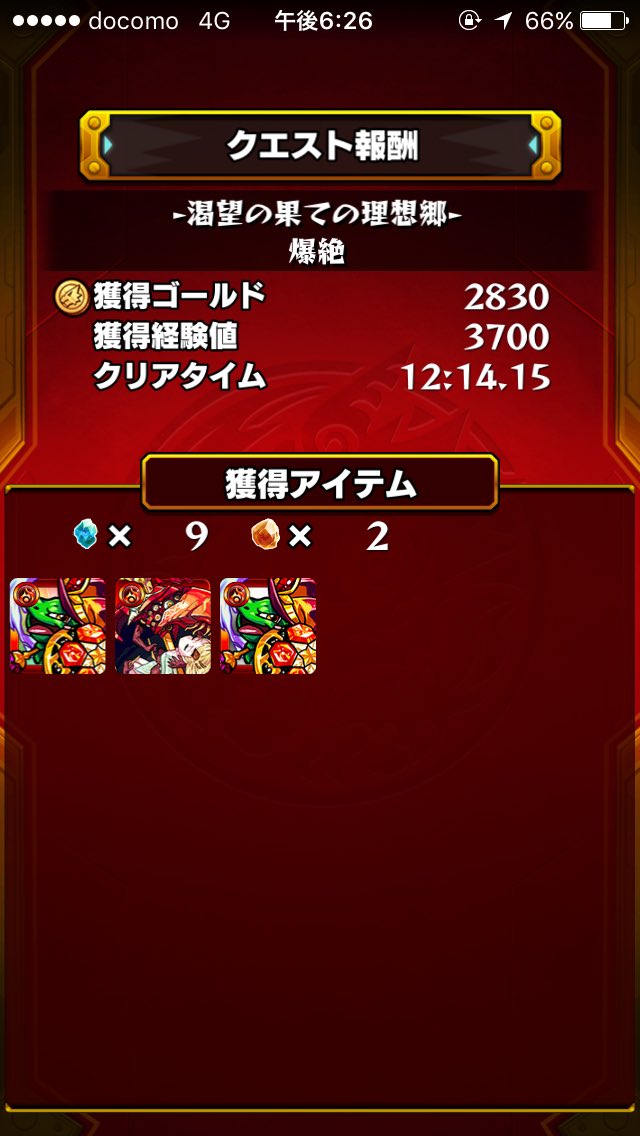 tkasora0922's tweet photo. 爆絶初クリア初ゲット!! https://t.co/uvj4ahRsHg