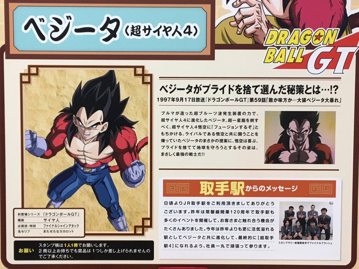 ドラゴンボールスタンプラリー17