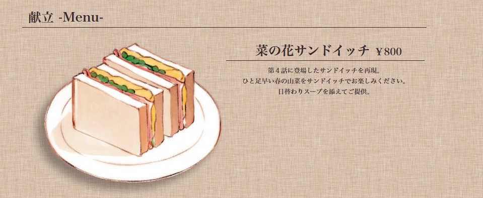 Ufotable على تويتر 衛宮さんちの今日のご飯 マチアソビカフェ 献立のご紹介 菜の花サンドイッチ 第四話より たけのこグラタン 第五話より 鮭ときのこのバターホイル焼き 第二話より 美味しそう 特製ランチョンマットもプレゼントです T Co