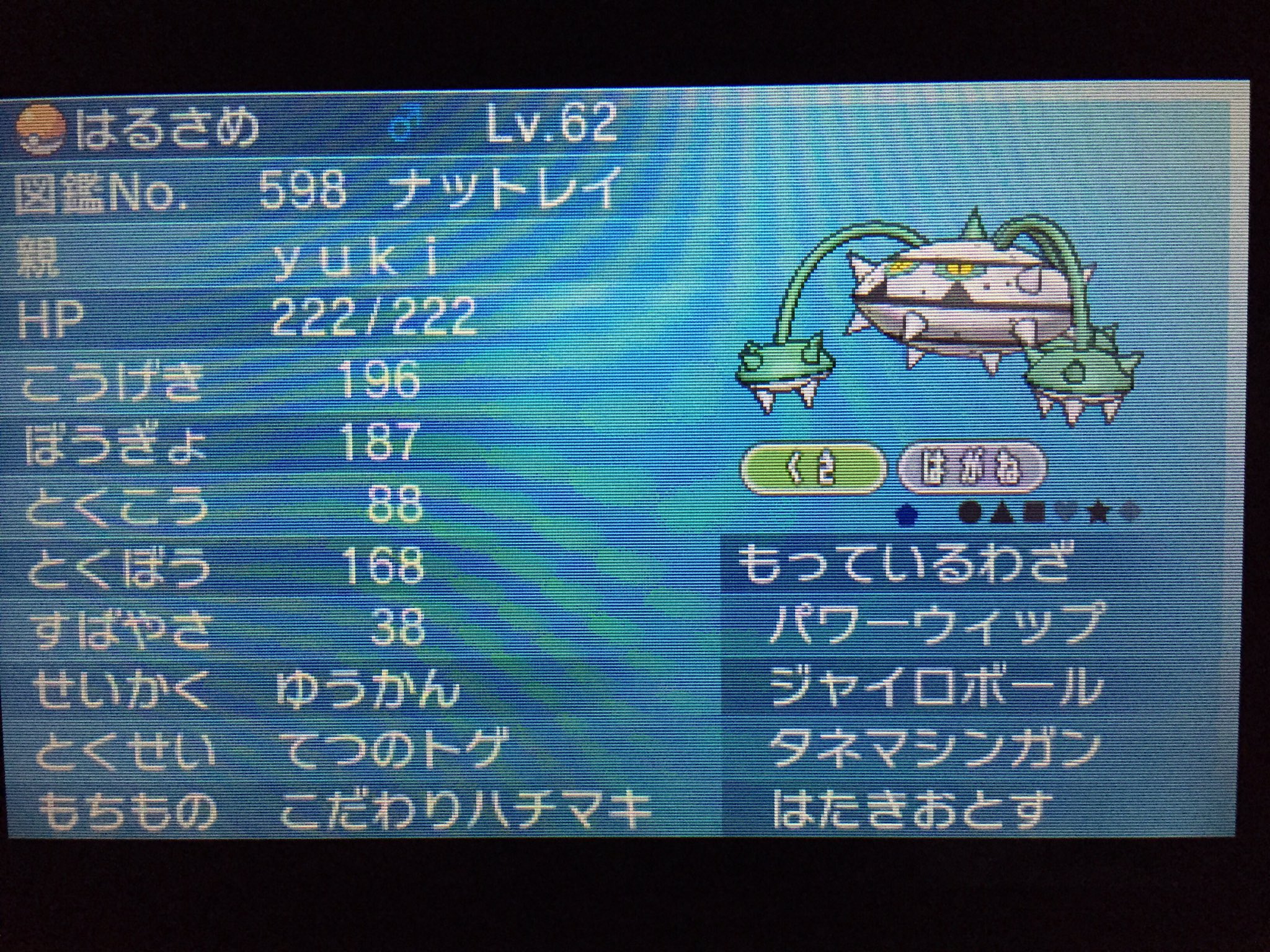تويتر ゆき على تويتر ポケモンsm 育成no 024 ナットレイ ゆうかんhaハチマキナットレイなのです 完全なヤットレイですなw ジャイロボールの威力を上げる為に性格は ゆうかん 以外ありえないw はたきおとす はoras教え技ですぞw 育成してからsmに連れて来る