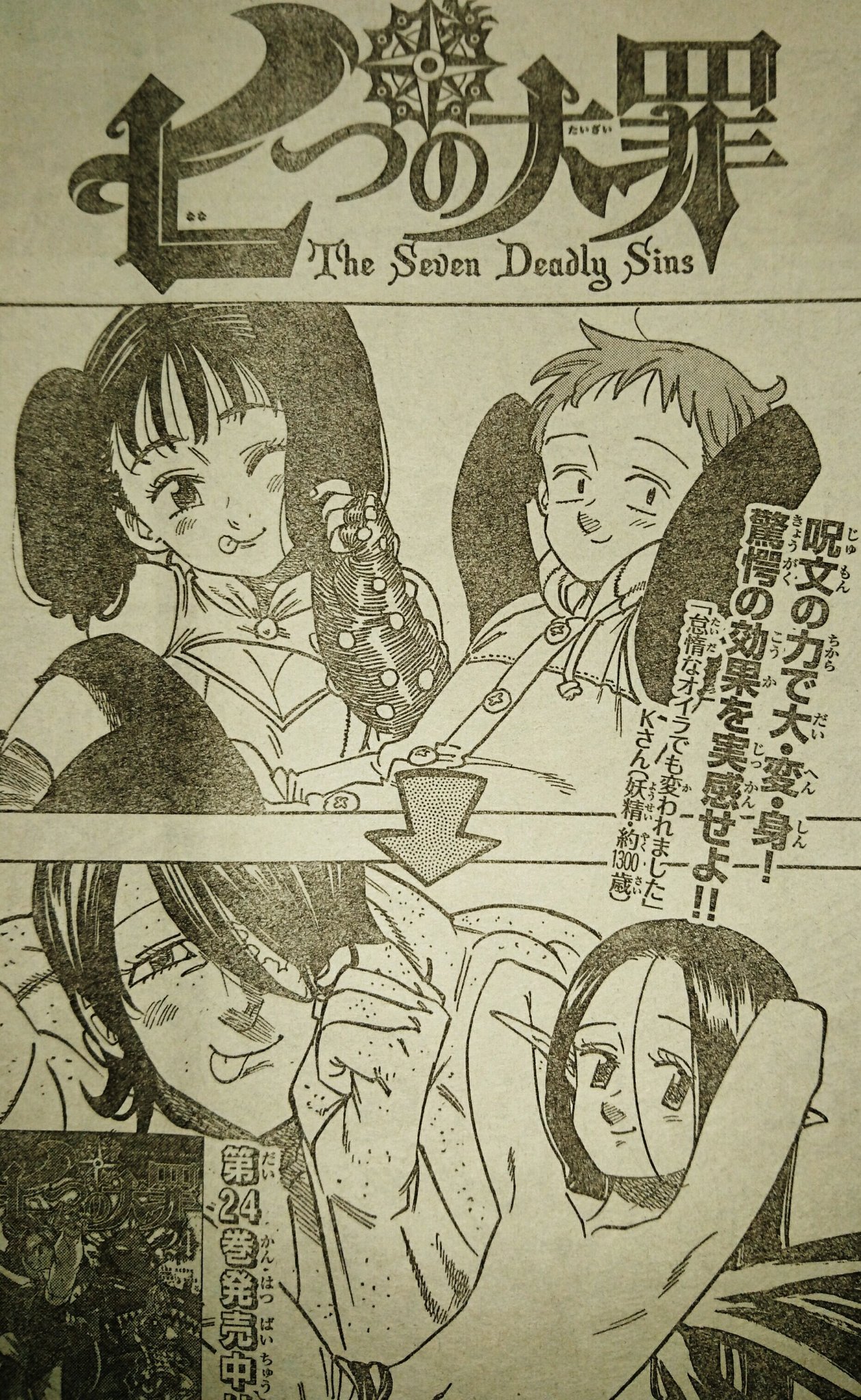 七つの大罪 ネタバレ無料情報局 Pe Twitter 七つの大罪 第2話 聖戦の役者たち 最新ネタバレ考察 T Co Lawptnjoka 週刊少年マガジン 七つの大罪 第2話 内容ネタバレです キング ディアンヌ グロキシニア ドロール メリオダス