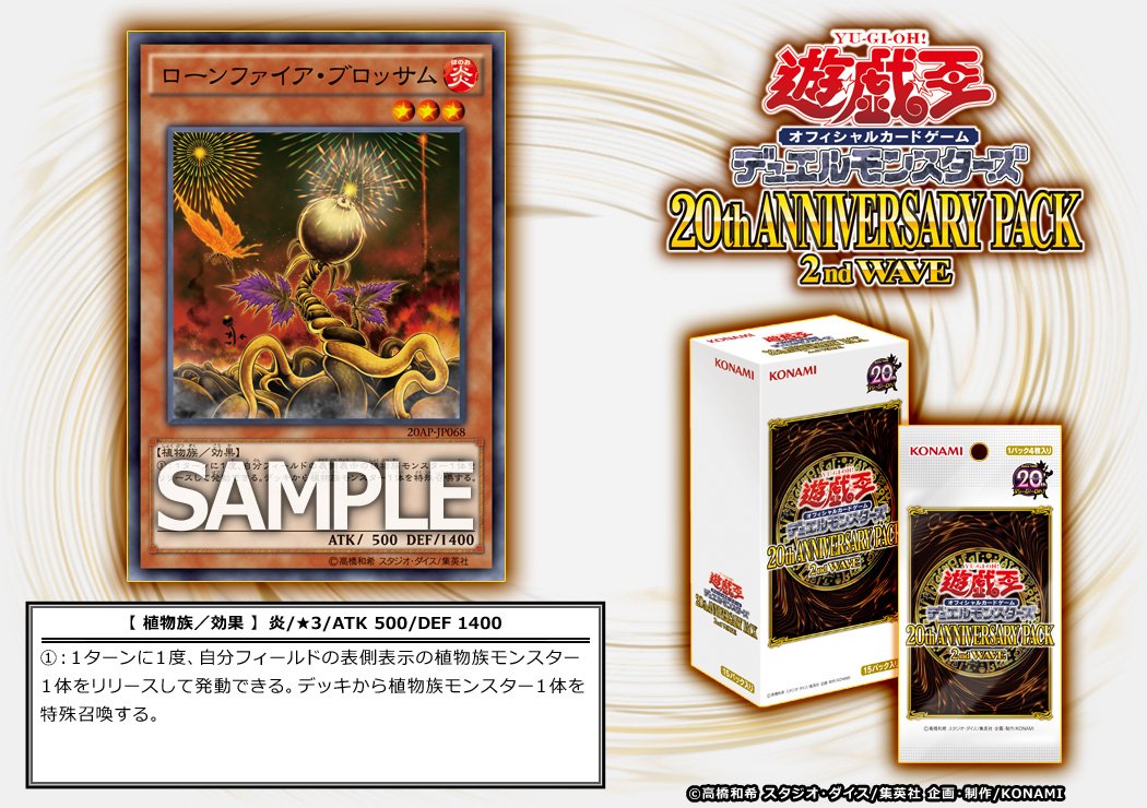 遊戯王20th anniversary pack 1st2nd wave セット Amazon.co.jp: 遊戯王OCG デュエルモンスターズ 20th