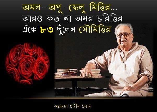 Wish Happy Birthday & pray long life for Legendary actor Soumitra Chatterjee. 