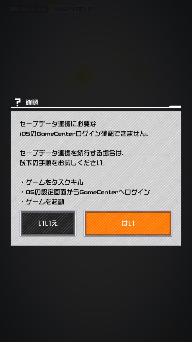 コンパス データ 連携 解除