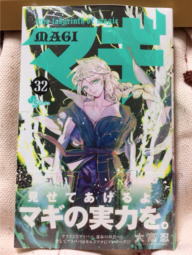マギ32巻 マギ32巻