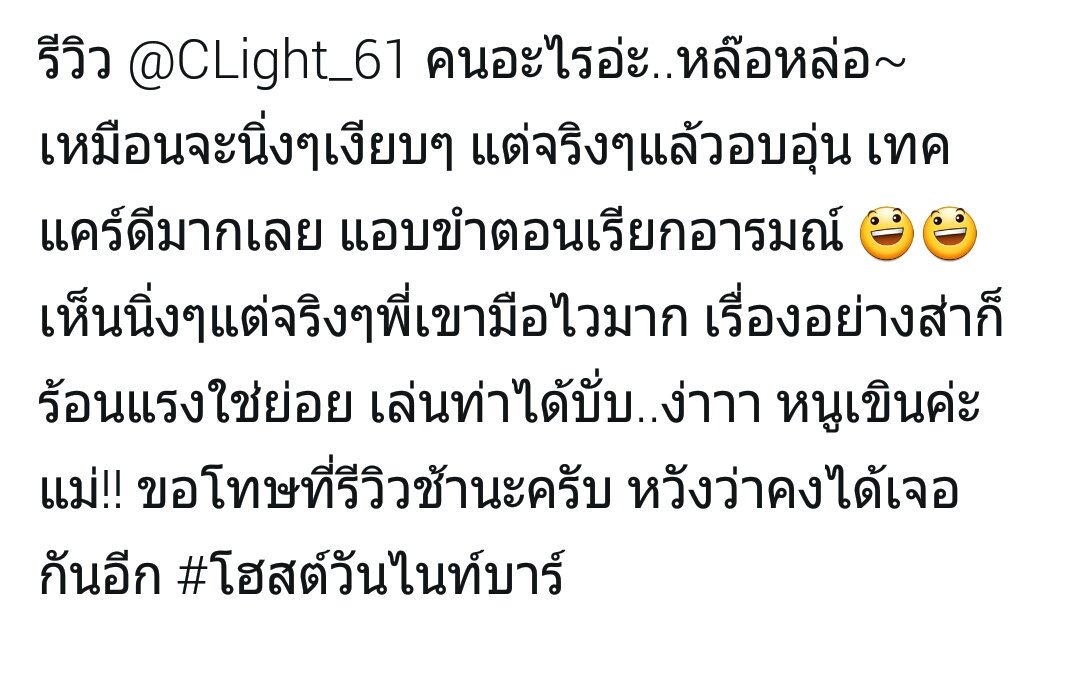 byunbb92__'s tweet photo. @Host_Onenight มารีวิวคนหล่อ @CLight_61 😍😍 ให้ 🌟🌟🌟🌟🌟 เลยย #โฮสต์วันไนท์บาร์ https://t.co/ZLQ176zXn9