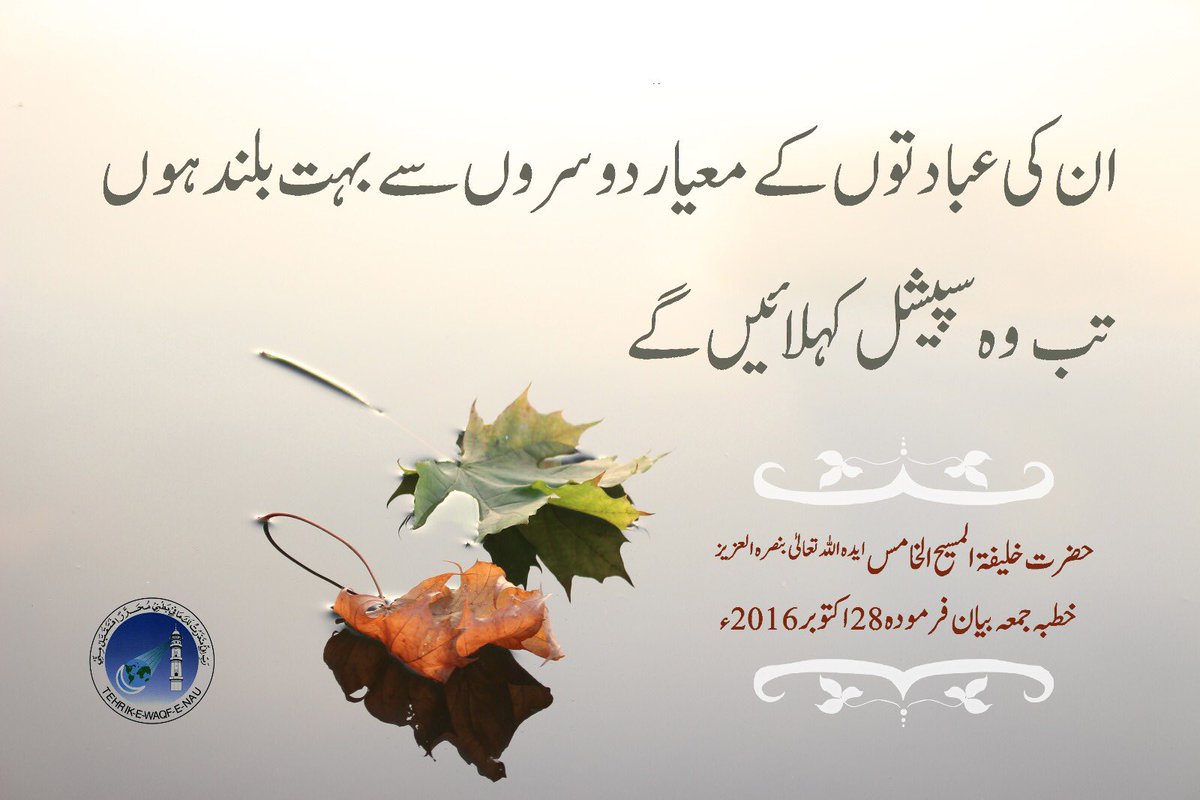 IsmaelMagazine's tweet photo. واقفین کو اپنا سپیشل ہونا ثابت کرنا ہوگا 3/21 #islam #Ahmadiyya #khilafat @WaqfenauGhana @waqfenau https://t.co/6Ak8c4abR7