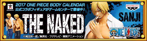 0yen_____'s tweet photo. 公式コラ��フィギュアが登場！
ONE PIECE BODY CALENDARとの公式コラボ
フィギュアがゲームセンターに登場！
https://t.co/6ktqNUHlQ4　#トレクル https://t.co/3CFaCqKmH7