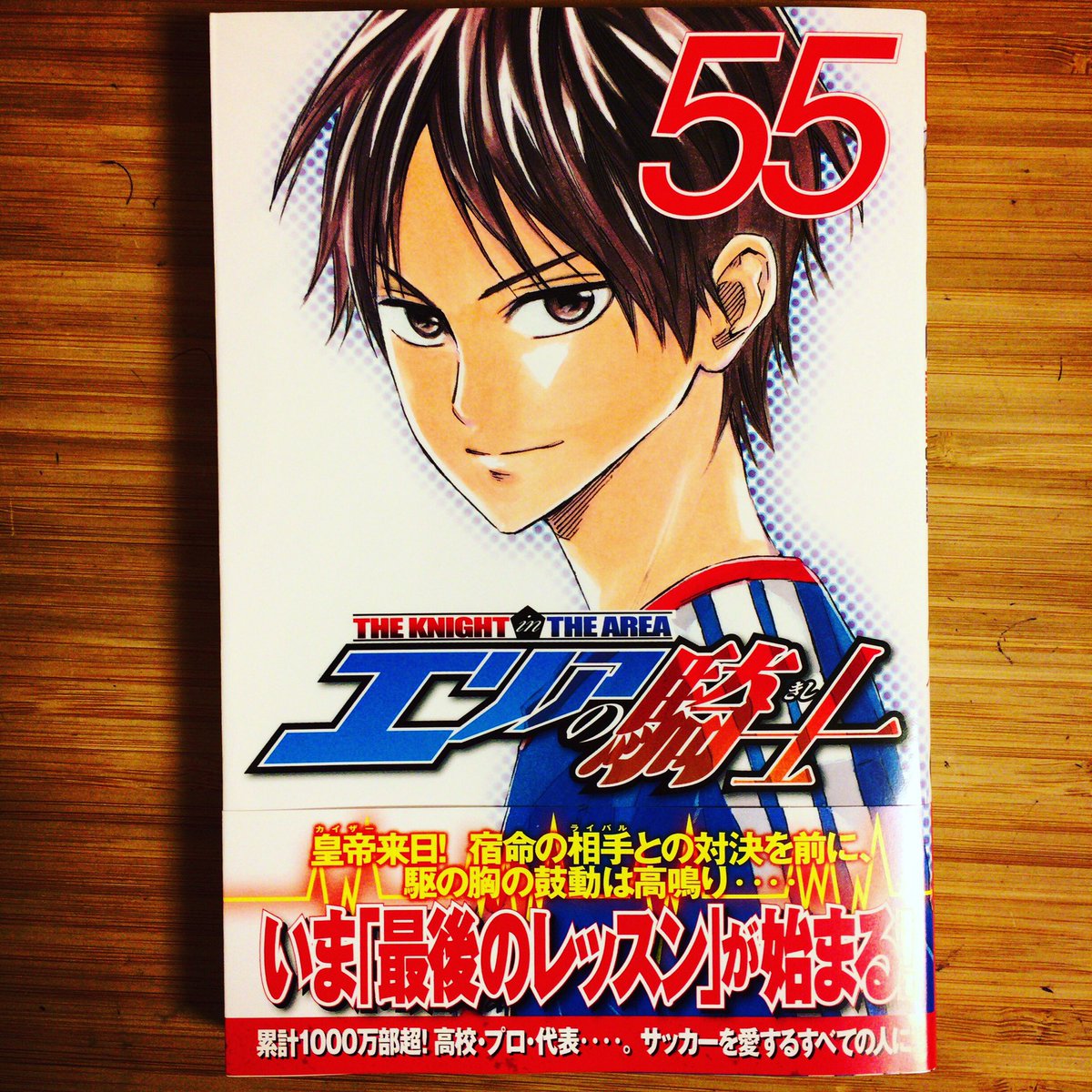 漫画喫茶100 1日900円 漫画冊が読み放題 Wi Fi使い放題 たぶん日本一安い渋谷区笹塚の漫画喫茶 エリアの 騎士最新刊ーー エリアの騎士 伊賀大晃 月山可也 サッカー 漫画喫茶100円 深夜営業 渋谷 新宿 下北沢 笹塚 方南町 幡ヶ谷 初台 代