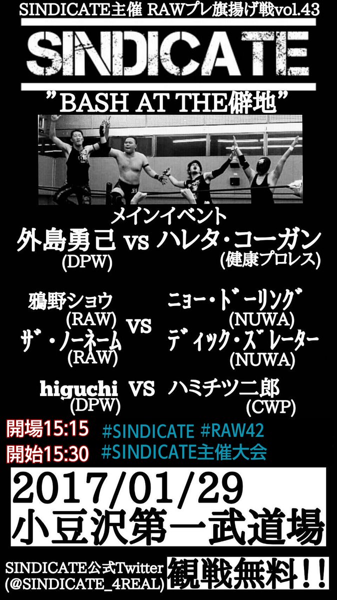 SINDICATE_4REAL's tweet photo. SINDICATE主催 RAWプレ旗揚げ戦Vol.43
"BASH AT THE僻地"
前半戦のカードは当日発表！
<参戦決定選手>
ガッツ人妻・印度YO・イホ･デル･メソJr.・軍荼利・ハ･ダオン・西行隆幸 他
#SINDICATE主催大会
#SINDICATE  #RAW42 https://t.co/232zDSyaSz