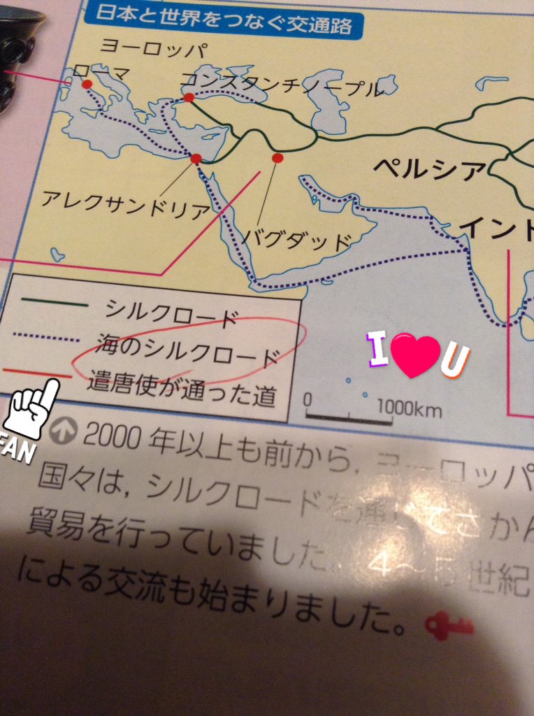 海のシルク ウオタミ Rytosle2 今日はやばかった 歴史の教科書に シルクロード ってあった 叫んでしまったよ しるくって 笑 自分の名前 シルクロードの下に書いてある 海のシルクロード が由来 笑笑 しるく 好きだよ 海のシルク ウオタミ Rytosle2 今日はやばかった 歴史の教科書に シルクロード ってあった 叫んでしまったよ しるくって 笑 自分の名前 シルクロードの下に書いてある 海のシルクロード が由来 笑笑 しるく 好きだよ