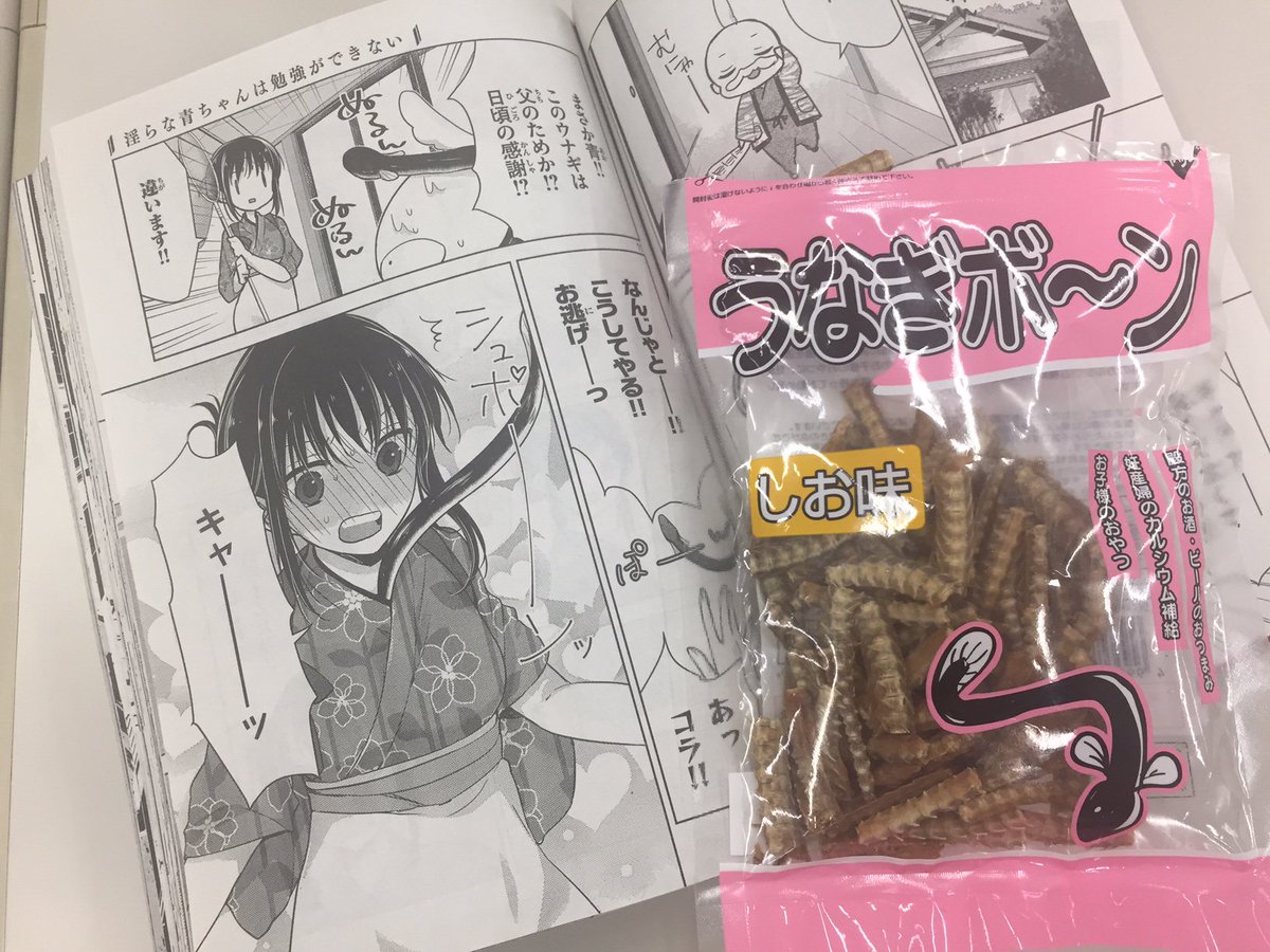 少年マガジンエッジ編集部 こんばんは 静岡の友人からうなぎボーンなる珍味を頂きまして これがもうおいしすぎて止まらない 編集部常備食にするら と大感動 半分イッキに平らげてから ハッ 今月の青ちゃんはうなぎ回 と気づいて記念撮影しま 少年マガジンエッジ編集部 こんばんは 静岡の友人からうなぎボーンなる珍味を頂きまして これがもうおいしすぎて止まらない 編集部常備食にするら と大感動 半分イッキに平らげてから ハッ 今月の青ちゃんはうなぎ回 と気づいて記念撮影しま