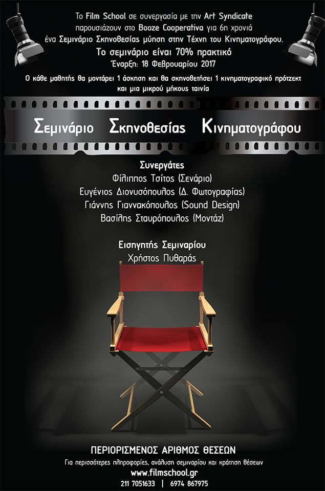 Reelgr's tweet photo. Σεμινάριο Σκηνοθεσίας, Μύηση στην Τέχνη του Κινηματογράφου https://t.co/2D1OT39lRe https://t.co/MzZ5yyC5Rq