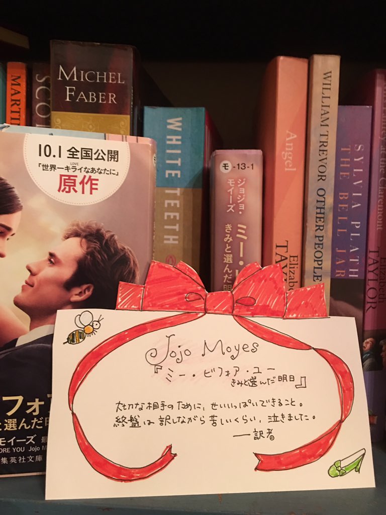 ট ইট র Atsuko S 翻訳者pop ミー ビフォア ユー きみと選んだ明日 集英社文庫 手描きpop 何回も書き直してこれがせいいっぱい へたでupするのに勇気がいりますが 大切な相手 本 のために恥をしのんで