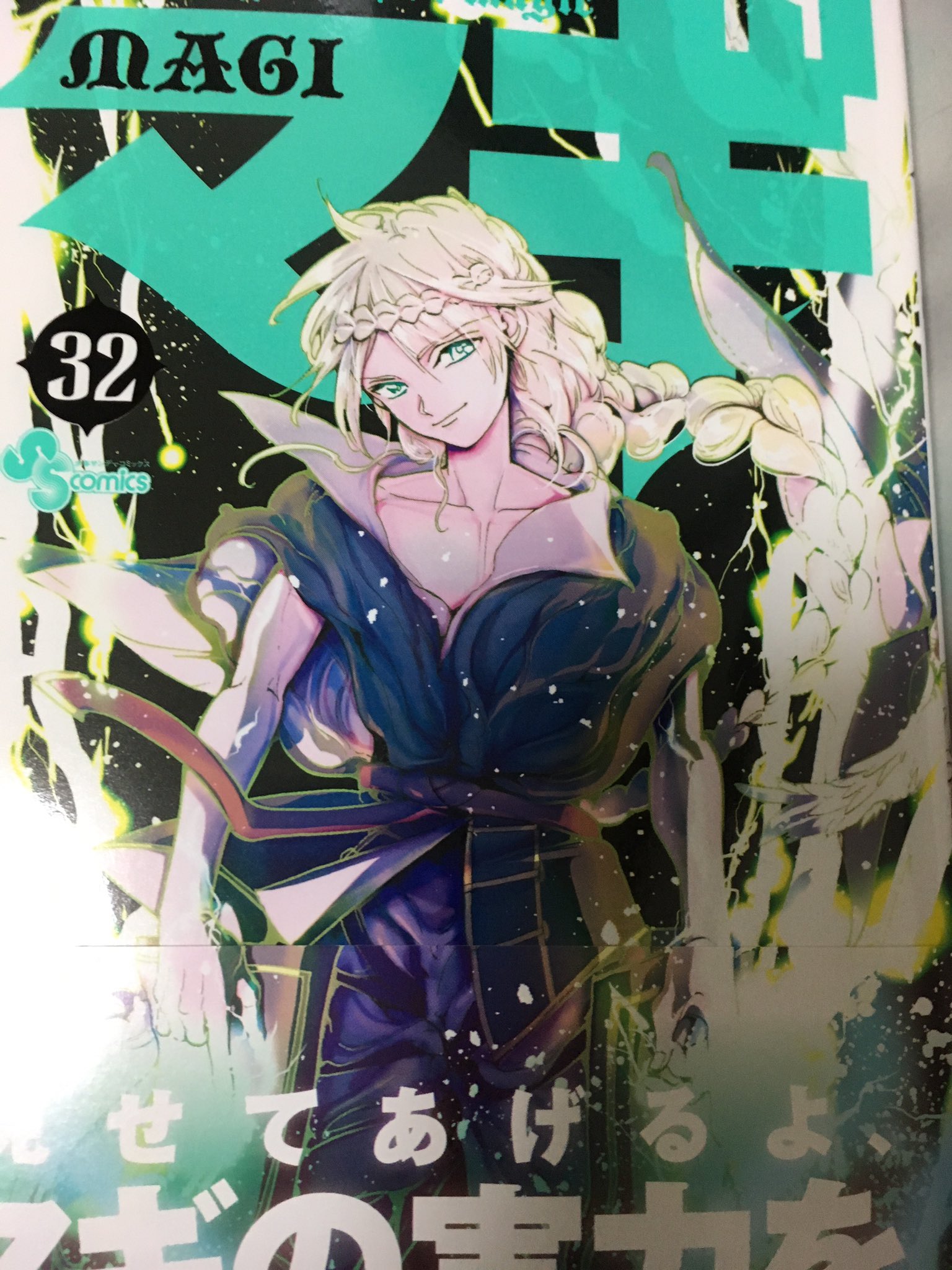 マギ32巻 Twitter Search Twitter