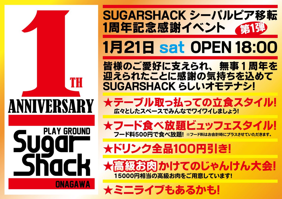 SugarShack_ongw's tweet photo. 【SUGARSHACK1周年記念感謝イベント内容】
★立食パーティスタイル！⁰★フードもビュッフェ方式で食べ放題！
★ドリンク全品100円引き！
★高級お肉をかけてのじゃんけん大会！
★ミニライブもあるかも！ https://t.co/yt9DUQR79w