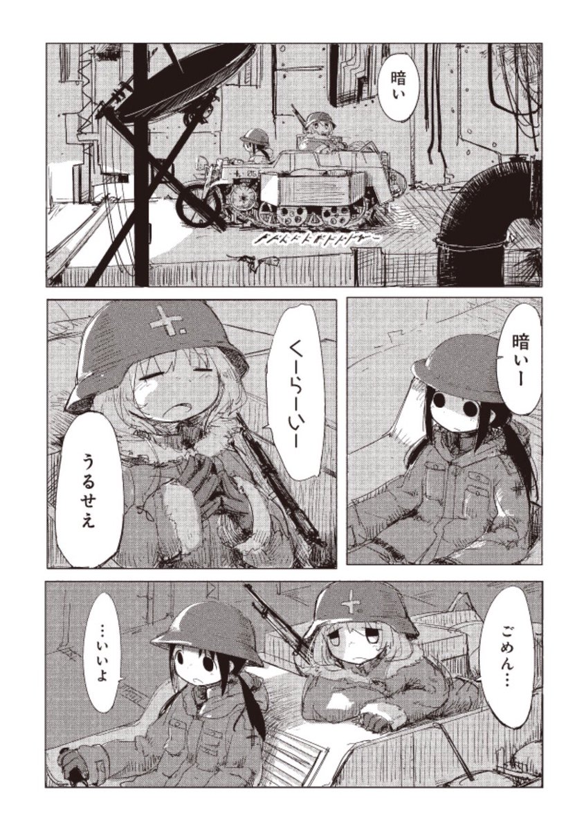 中野 Twitter પર 少女終末旅行 T Co 8j69ku3alu 文明崩壊後 生き残ったたった二人の女の子が小さい戦車みたいな乗り物で廃墟の世界を仲良く旅して 食料や燃料を補給したり ぼんやりと文明崩壊 の秘密に迫りそうだったり 寒そうな世界をゆっくり暖かく