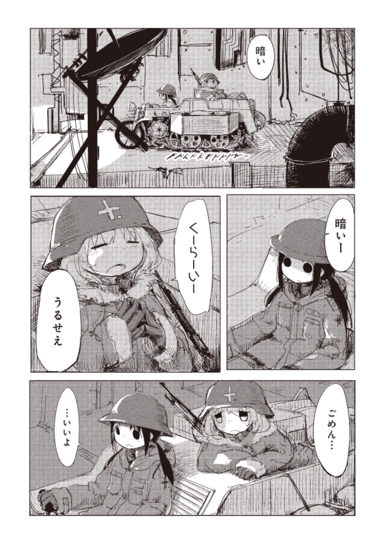 中野 少女終末旅行 T Co 8j69ku3alu 文明崩壊後 生き残ったたった二人の女の子が小さい戦車みたいな乗り物で廃墟の世界を仲良く旅して 食料や燃料を補給したり ぼんやりと文明崩壊 の秘密に迫りそうだったり 寒そうな世界をゆっくり暖かく読