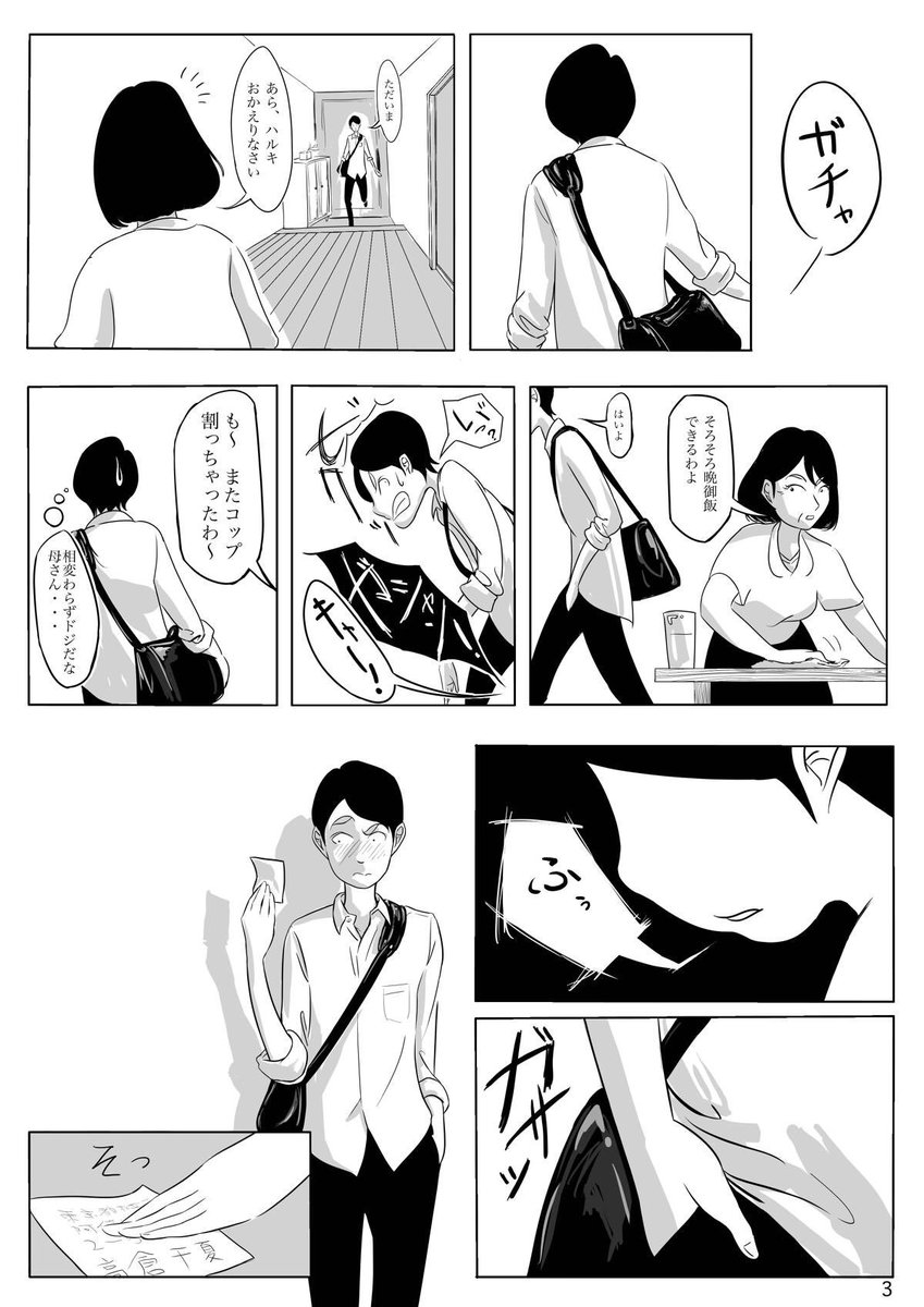 「ラブレター」(①/6)短編読切マンガ。#マンガ #初挑戦 #漫画 #オリジナル漫画 #創作 