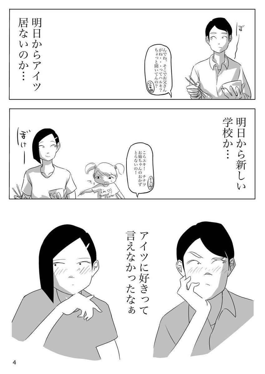 「ラブレター」(①/6)短編読切マンガ。#マンガ #初挑戦 #漫画 #オリジナル漫画 #創作 