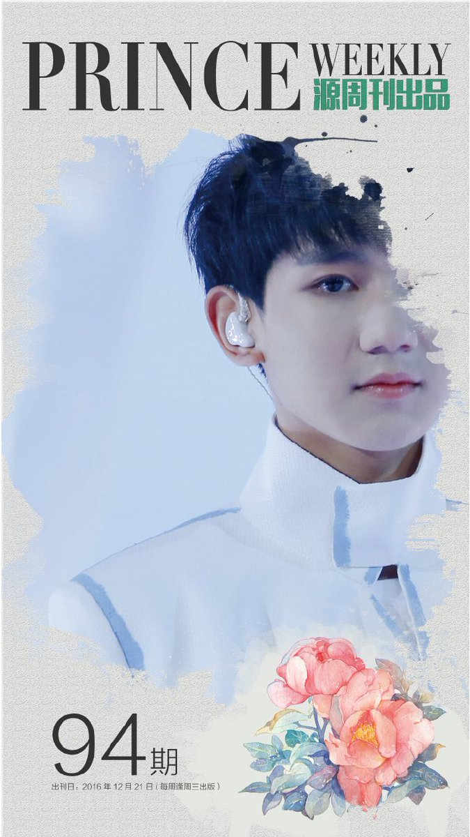 王源Prince周刊 NO.94 THE WORLD IN EYES
#王源 #TFBOYS #TFBOYS王源 #RoyWang
princeroyweekly.blogspot.jp/2017/01/prince…