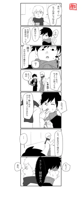 今日くちびるガサガサでむしゃくしゃしたから衝動的に律くんのくちびるぷるっぷるにしてやった!!!!!!
霊律でモブ律です。 