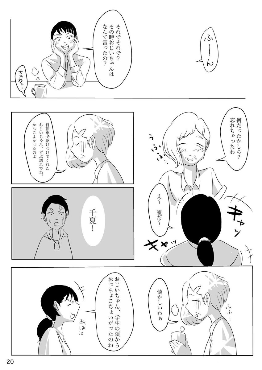 「ラブレター」(最後)短編読切マンガ。#マンガ #初挑戦 #漫画 #オリジナル漫画 #創作 