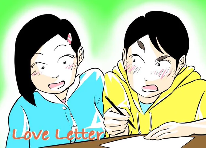 表紙「ラブレター」短編読切マンガ。#マンガ #初挑戦 #漫画 #オリジナル漫画 #創作 