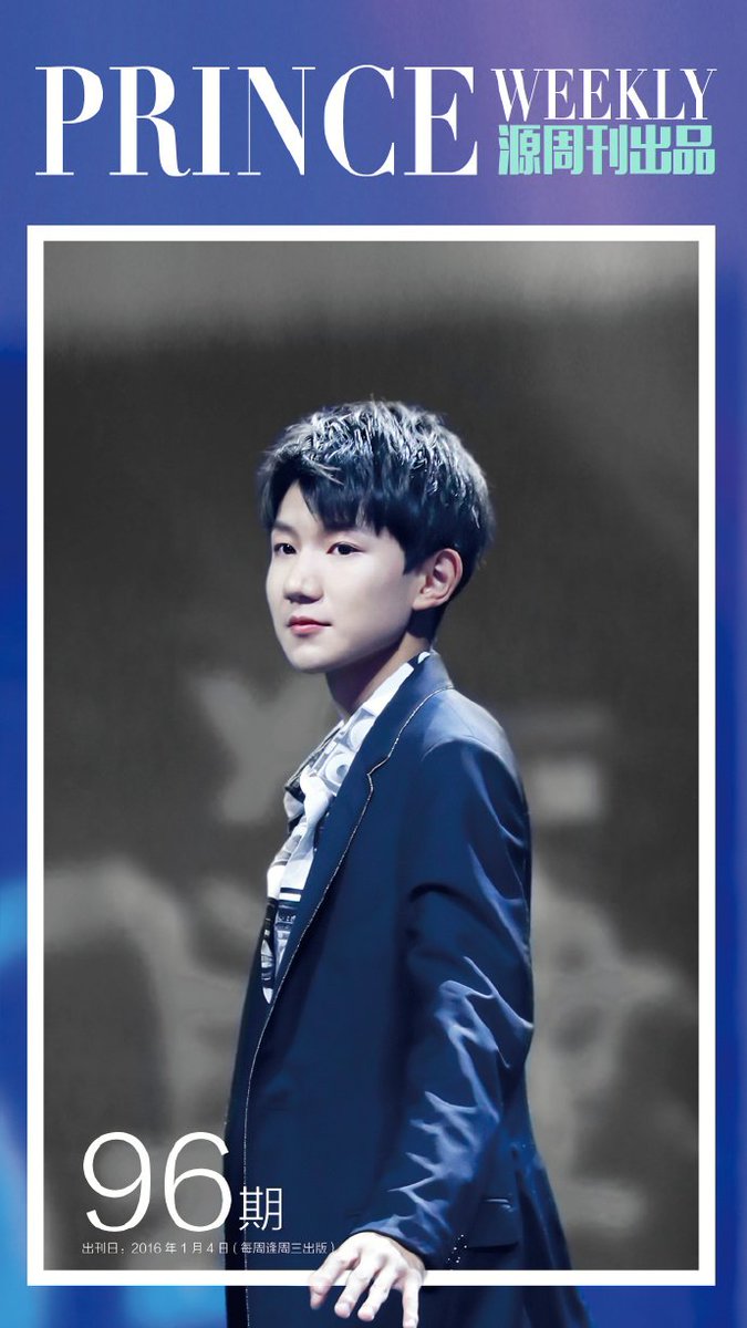 王源Prince周刊 NO.96 CHINA YOUTH
#王源 #TFBOYS #TFBOYS王源 #RoyWang
princeroyweekly.blogspot.jp/2017/01/prince…