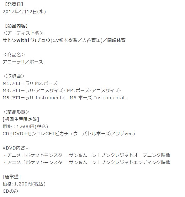 マツリカ団 على تويتر アニメ ポケットモンスター サン ムーン 主題歌cd アローラ ポーズ 4月12日 水 に発売する事が決定致しました T Co V7skchoqqx 松本梨香 Matsurica ポケットモンスター ポケットモンスターサンムーン T Co