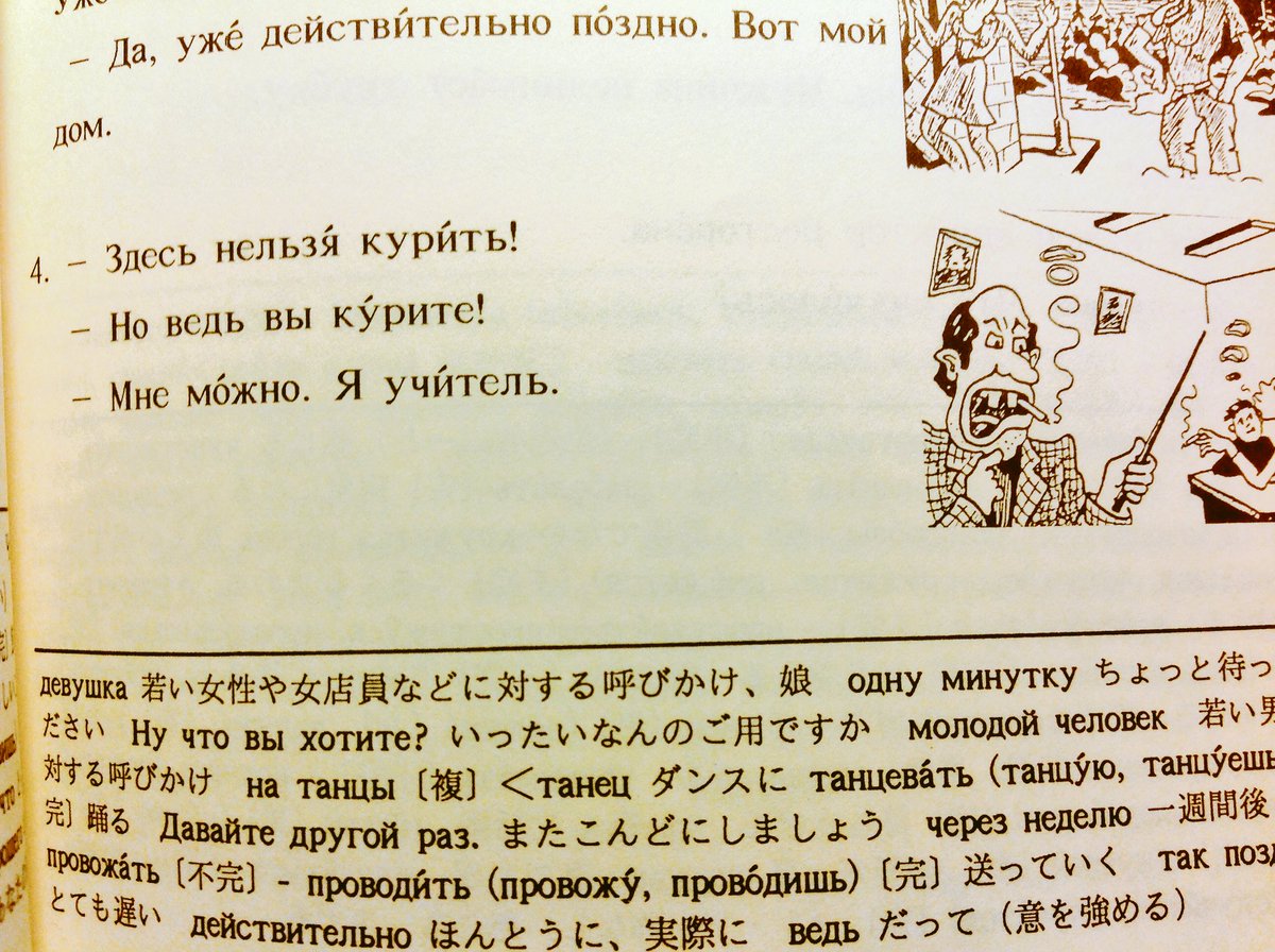 Учебник русско китайского языка. Японский учебник русского языка. Японские учебники по русскому языку. Учебник русского в Японии. Смешные учебники русского для иностранцев.