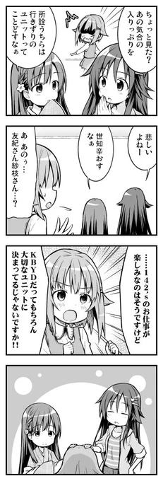 Lunatic Showが楽しみで仕方ない輿水幸子さん② 