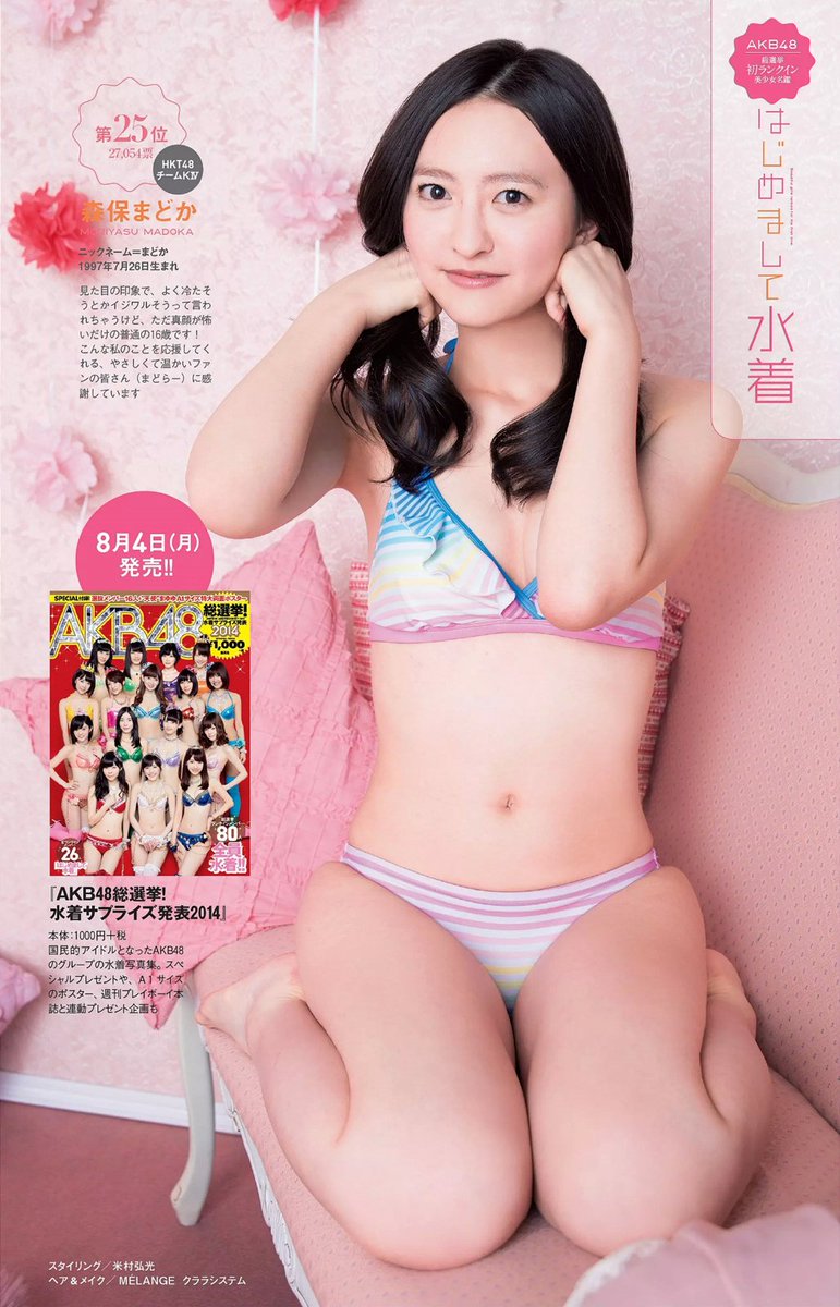 しは Hkt48森保まどか 14年グラビア詰め合わせ 森保まどか セクシーお嬢様