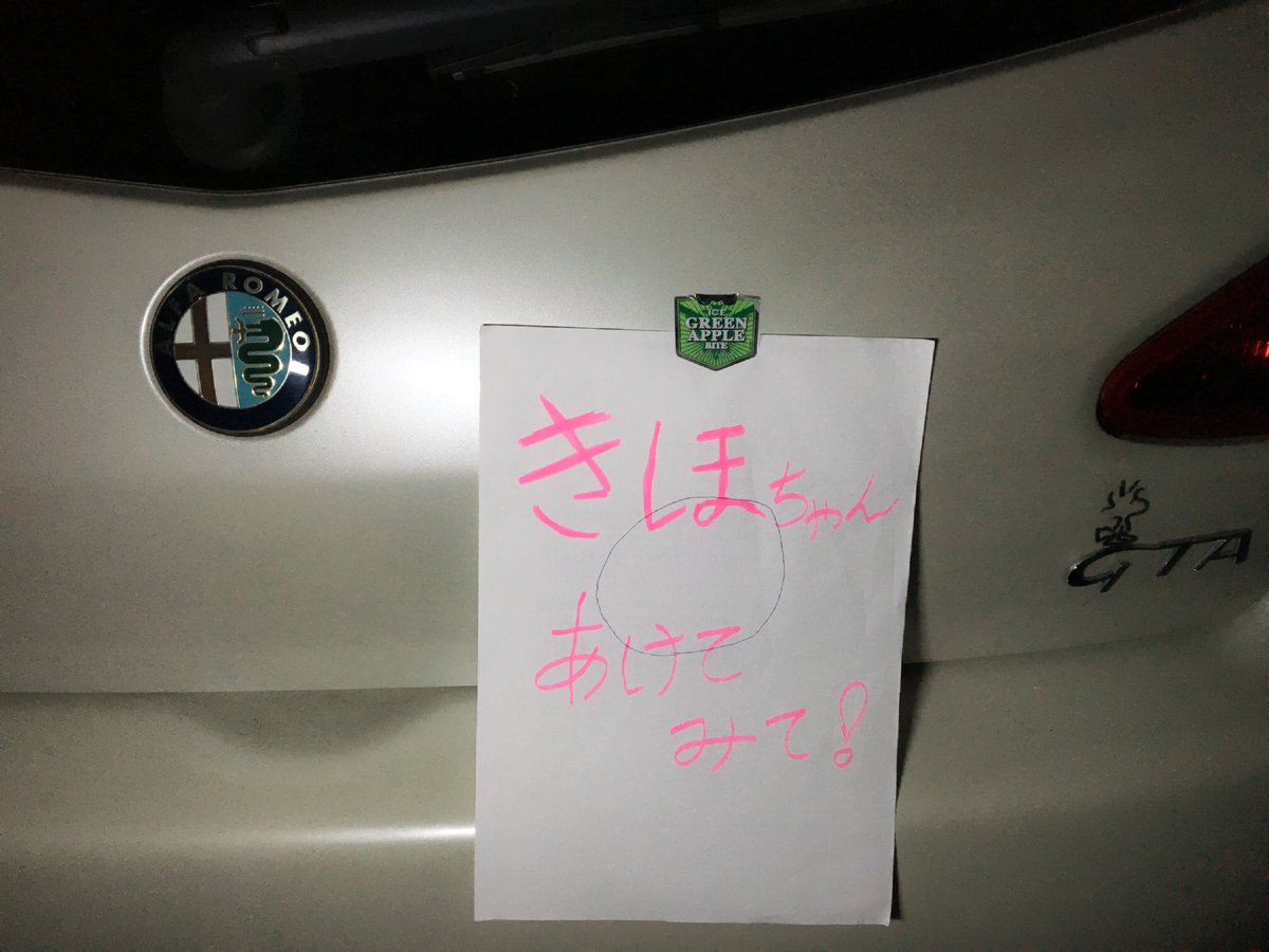 希歩 V Twitter 大樹 車の音が変だからマフラー見てきて 希歩 うん いいよ っていって車の後ろに行ったら 大樹らしい 誕生日サプライズ 完璧にやられた 希歩の好きなものばかり集めて ちゃんと分かってる素敵な彼氏 喧嘩おおいけど大樹