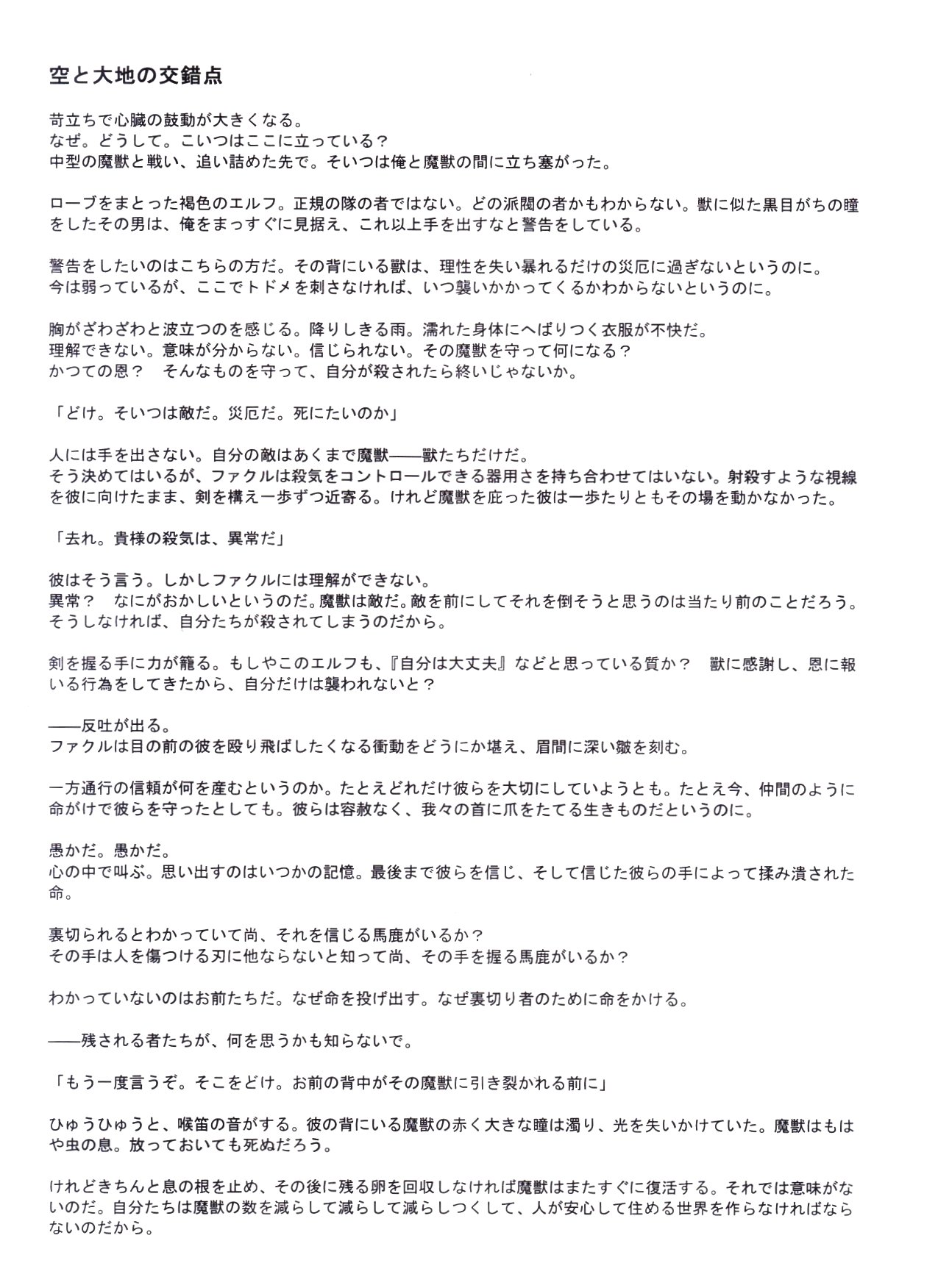 藤村サキ Sora Kemo この前話してたファクルとクレアさんの出会いみたいなやつらくがきした ワードに変換するの面倒なので今はこのまま画像で上げておくわ 時間軸的には本編始まる前とかだと思う T Co O1qs5vlxbk Twitter