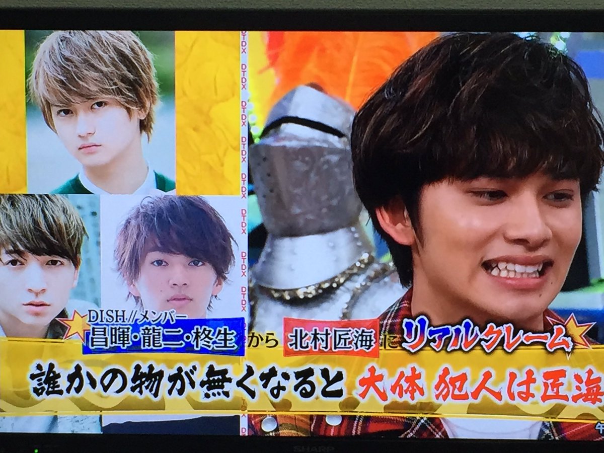 本当に困ってます、、、 #ダウンタウンDX #北村匠海 #DISH// #DISH