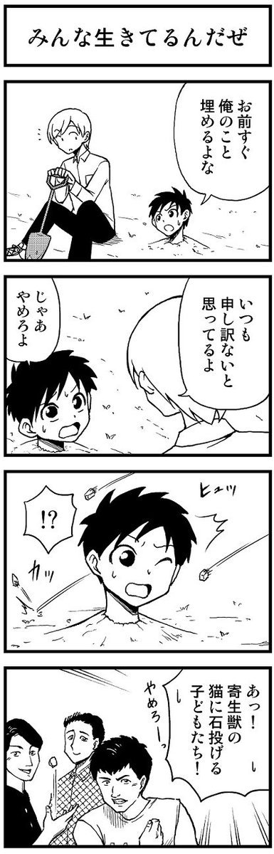 いのちをだいじに4コマ 