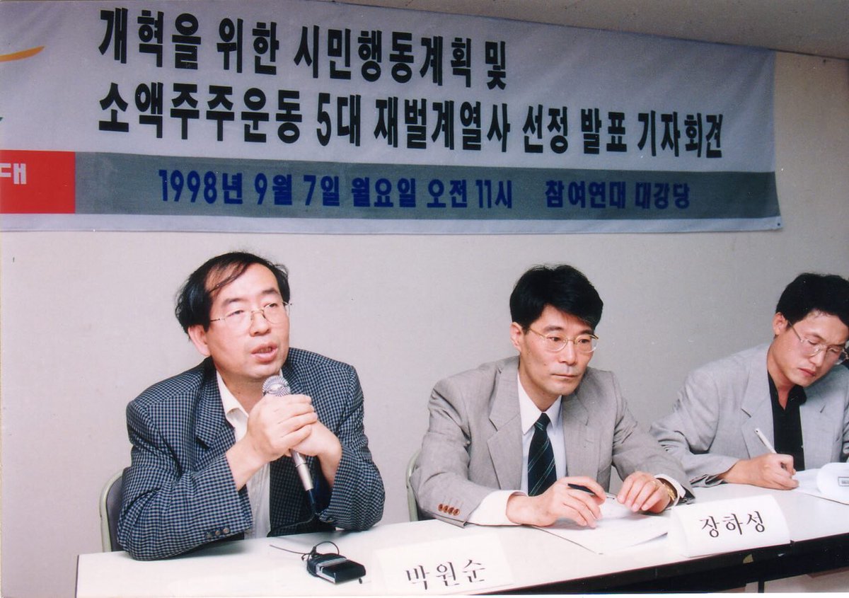 wonsoonpark's tweet image. 이재용 부회장 구속영장 기각에 실망한 시민이 제게 20년 전의 신문 스크랩을 보내주셨습니다. 아직도 다윗과 골리앗의 싸움은 끝나지 않았습니다. 20년전 칼럼 내용처럼 인간 '박원순'에게 부패척결 및 재벌개혁은 오래된 신념이고 소신입니다.