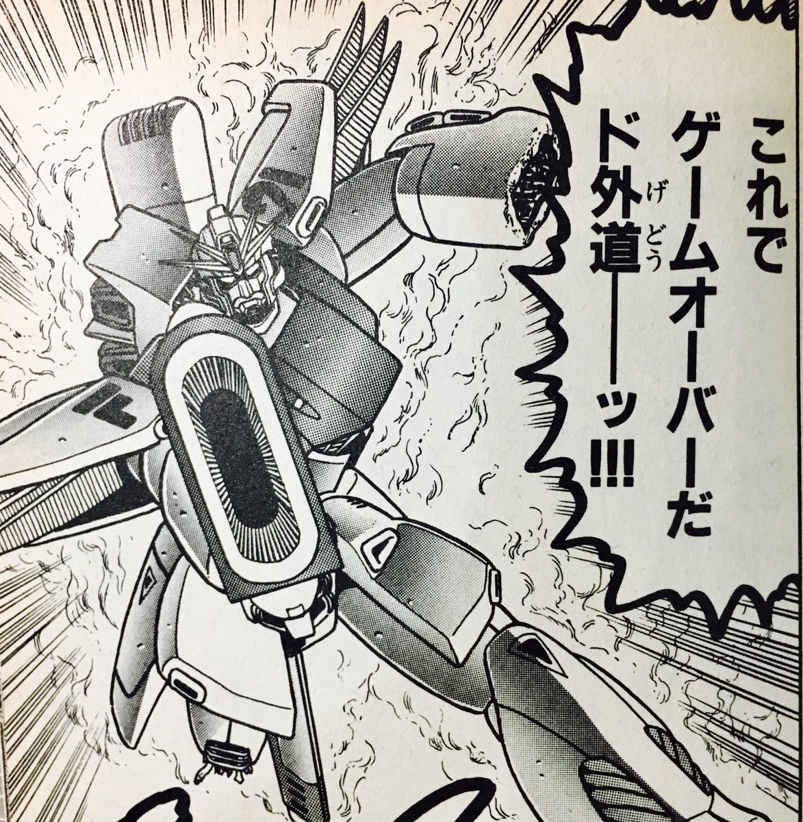 ロボ石丸6 29阿佐ヶ谷ドリフト ド外道ーーーッ ボンボン版f91コミックを発掘しました 当時は意識してませんでしたが シーブックのガラの悪さが異常 宇宙世紀に外道って T Co Anlr66zwz4 Twitter