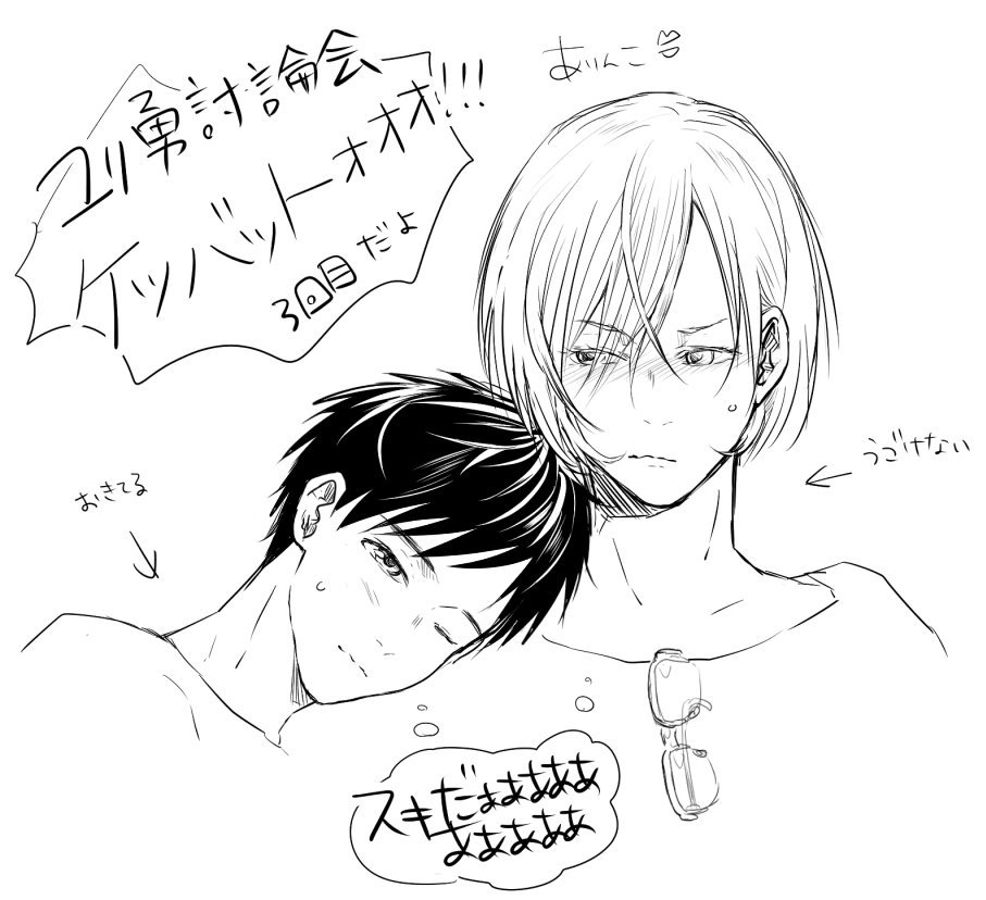 仕事戻る前に自慢させて…遅くなっちゃったんですがありんこちゃん(@ariarinco88 )が銀盤の原稿中に書いてくれたユリ勇めttっちゃかわよくてほんとしかも紙にまでかいてくれてほんとにほんとにありがとう～!!!😭🙏💦✨💕無茶リクした攻めか争ってるユリ勇もかいてくれて…ウッ… 