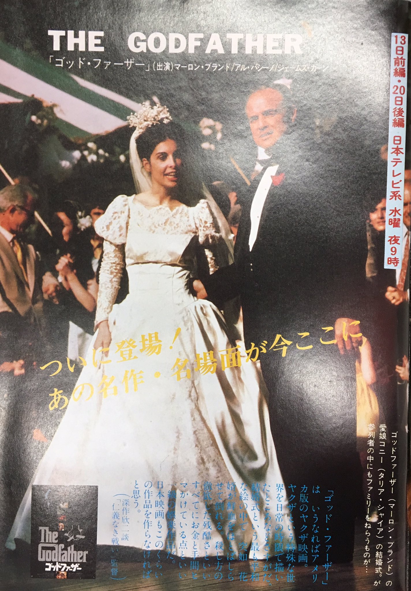 まんだらけ海馬札幌 沼の住人佐藤 Tvガイド1976年10月15日号 これが担当一推しゴッドファーザー マーロンブランドのアップは正にファーザーの顔 カラー特集は冒頭のウェディング 持ってるだけで絵になります 勝新太郎と石原裕次郎が写る新座頭市の記事 まんだらけ海馬札幌 沼の住人佐藤 Tvガイド1976年10月15日号 これが担当一推しゴッドファーザー マーロンブランドのアップは正にファーザーの顔 カラー特集は冒頭のウェディング 持ってるだけで絵になります 勝新太郎と石原裕次郎が写る新座頭市の記事