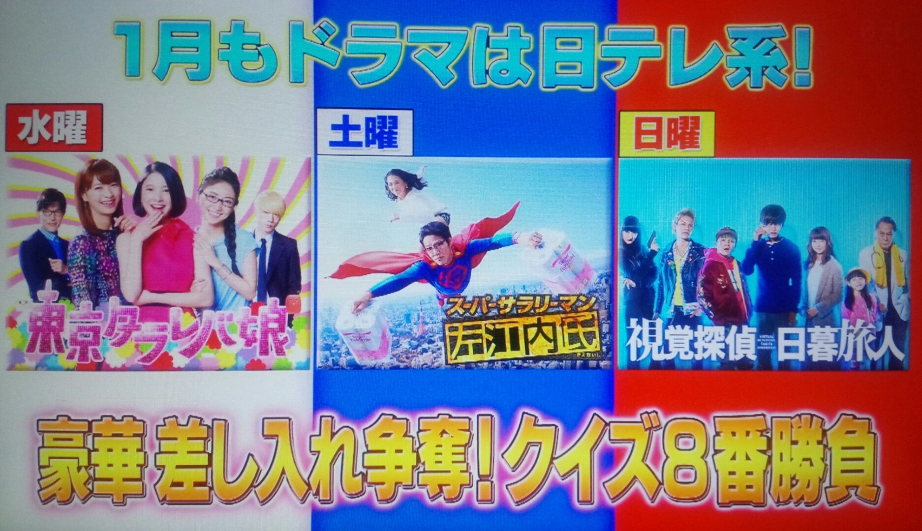 ドラマ 視覚探偵 日暮旅人 応援垢 視覚探偵 日暮旅人 本日 1月19日 24時54分 冬ドラマ豪華差し入れ争奪 クイズ8番勝負 松坂桃李さん 濱田岳さん 住田萌乃ちゃん 上田竜也さん 明日 1月日 Zip 視覚探偵日暮旅人 Zip スッキリ