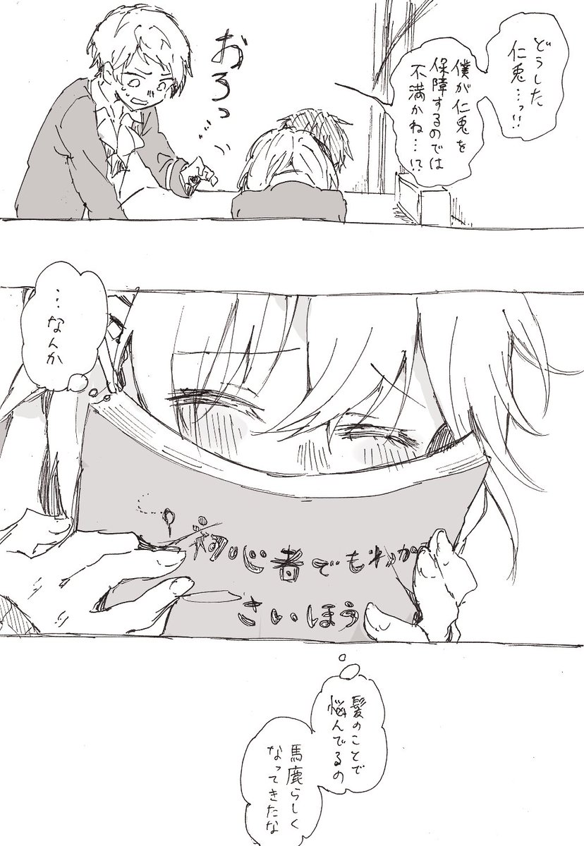 @barukanpasu なずにゃんの髪はアシンメトリー②(おわり) 