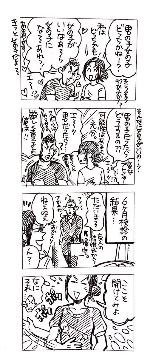 【ムスメがうまれるまでの話⑥】
続き!いよいよ性別判明ー☺✨
一番最後のが実際に使ったやつ。笑
#産前 #妊娠出産 #レポ漫画 