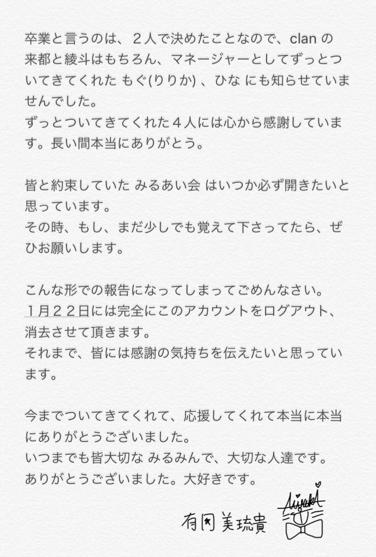miruki_818's tweet photo. みるみん、みるあいファンの皆様へ。
急なご報告になってしまって、ごめんなさい。
よければ最後までお読み下さい。

今まで本当にありがとうございました。 https://t.co/kdmvdIkKSv